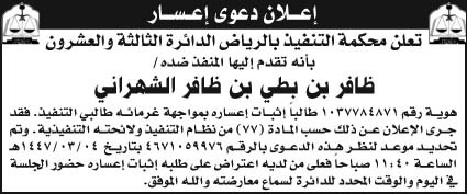 إعلان دعوى إعسار 