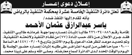 إعلان دعوى إعسار 