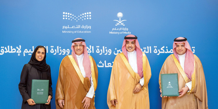 في مذكرة تعاون بين وزارتي الإعلام والتعليم إطلاق مبادرة «ابتعاث الإعلام» 
