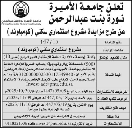إعلان جامعة الأميرة نورة بنت عبدالرحمن 