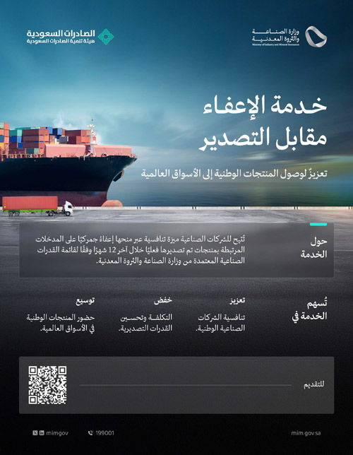 «تنمية الصادرات» توسع حضور المنتجات السعودية في الأسواق العالمية 