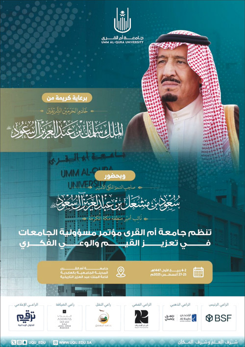 تحت رعاية خادم الحرمين.. خلال الفترة من 25 - 27 أغسطس 