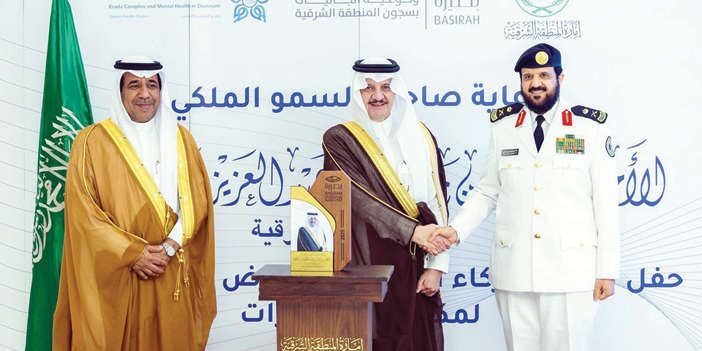 أمير المنطقة الشرقية خلال رعايته حفل تكريم الجهات المشاركة في معرض أضرار المخدرات