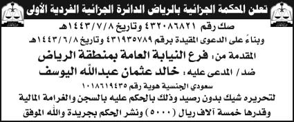 إعلان المحكمة الجزائية بالرياض الدائرة الجزائية الفردية الأولى 