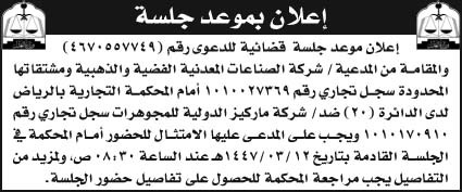 إعلان بموعد  جلسة 