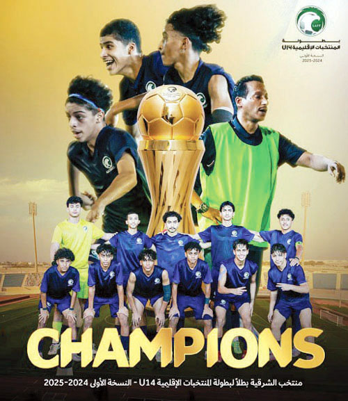 «الشرقية» بطلاً للمنتخبات الإقليمية تحت 14 