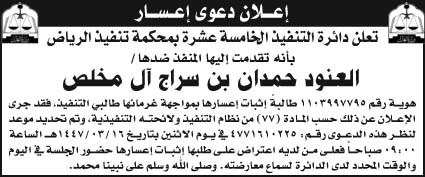 إعلان دعوى إعسار 