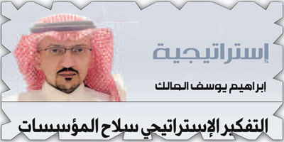 التفكير الإستراتيجي سلاح المؤسسات الناشئة للبقاء والنمو! 