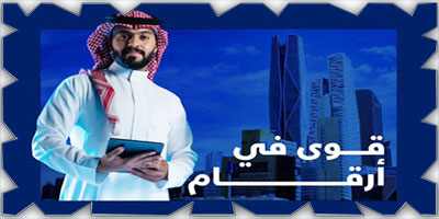 بنية رقمية متكاملة تعيد تشكيل سوق العمل السعودي 