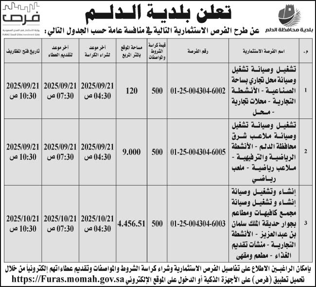 إعلان بلدية الدلم 