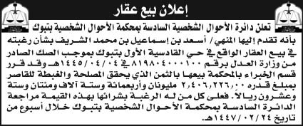 إعلان بيع عقار 