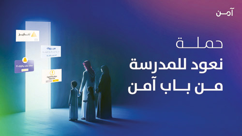 إطلاق حملة لتعزيز الثقافة السيبرانية تزامنا مع بداية العام الدراسي 