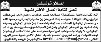 إعلان توثيقي 