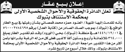 إعلان بيع عقار 