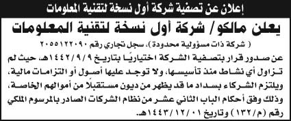 إعلان عن تصفية شركة 