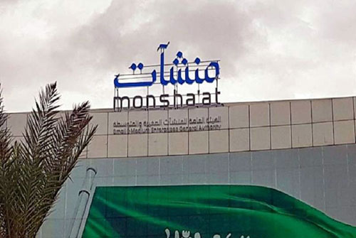 «منشآت» تنظم لقاء اليوم العالمي لرواد الأعمال بجدة 