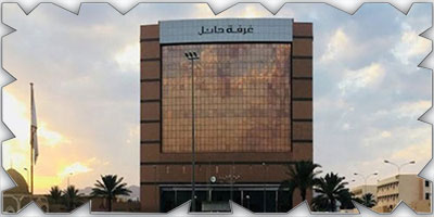 «البيئة الاستثمارية بمنطقة حائل» ورشة عمل بغرفة حائل 