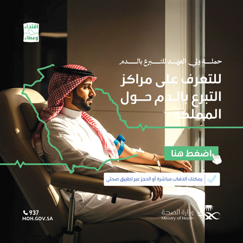 إتاحة التبرع بالدم مباشرة في (185) مركزًا حول المملكة 