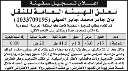 إعلان تسجيل سفينة 