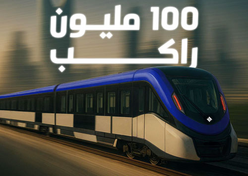 «قطار الرياض» يستقبل الراكب رقم 100 مليون خلال أقل من 9 أشهر 