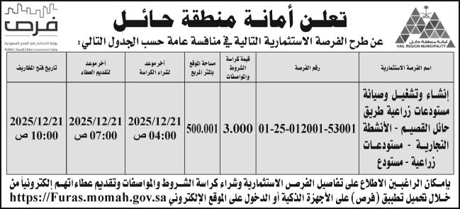 أمانة منطقة حائل 