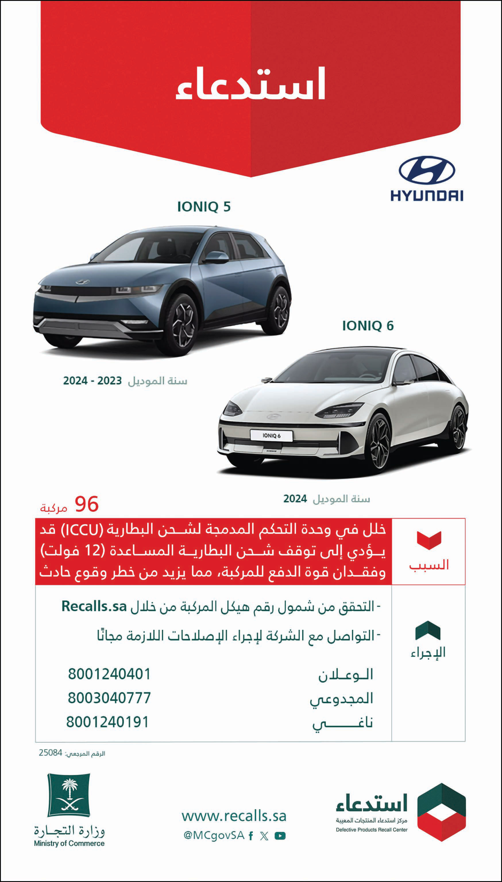 إعلان استدعاء هيونداي 