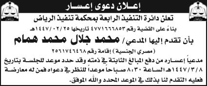 إعلان دعوى إعسار 