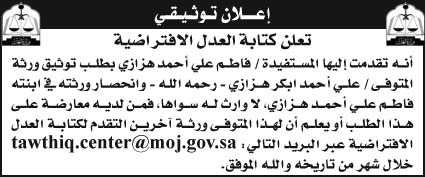 إعلان توثيقي 