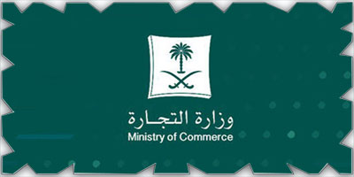 «التجارة»: سجن وتغريم 6 أشخاص أدينوا بالتستر 