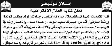 إعلان توثيقي 