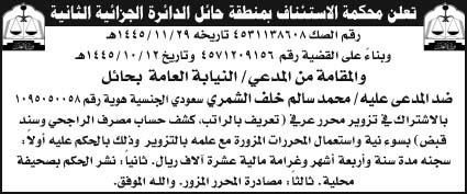 إعلان محكمة الاستئناف بمنطقة حائل الدائرة الجزائية الثانية 