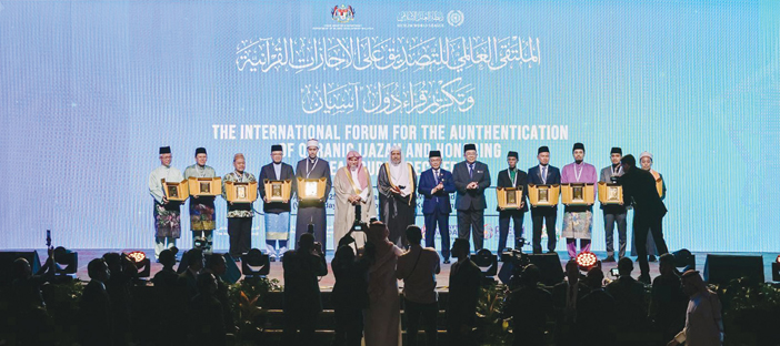 اختتام الملتقى العالمي للتصديق على الإجازات القرآنية وتكريم قُرّاء دُول «آسيان» 