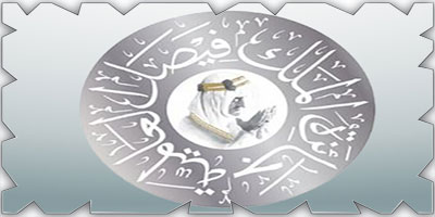 فتح باب الترشيح لجائزة الملك فيصل 