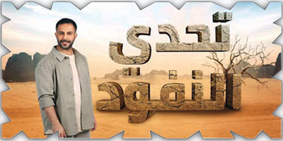 الإذاعة والتلفزيون تطلق دورة برامجية متجددة ومتنوّعة 