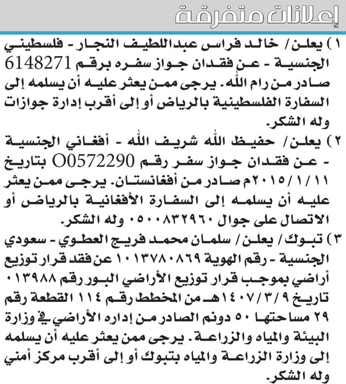 إعلانات متفرقة 