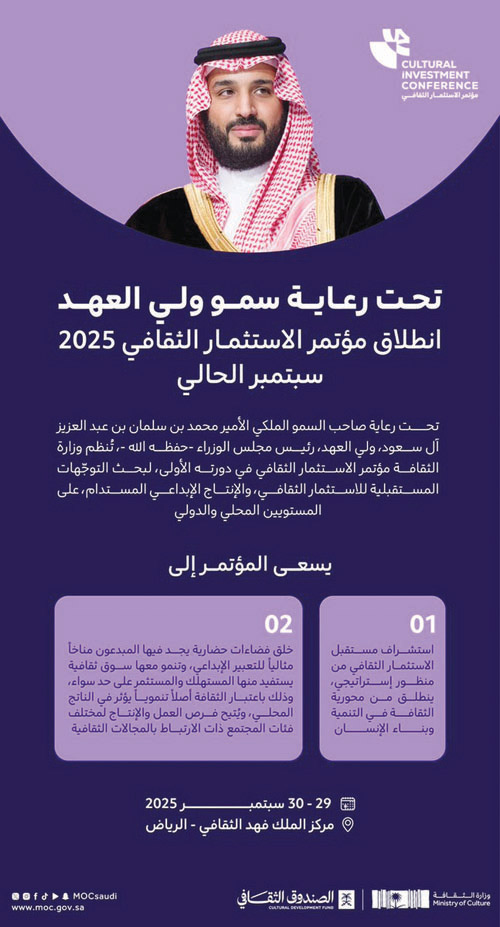 تحت رعاية ولي العهد نهاية سبتمبر 