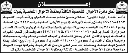 إعلان دائرة الأحوال الشخصية الثالثة بمحكمة الأحوال الشخصية بتبوك 