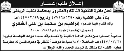 إعلان طلب إعسار 