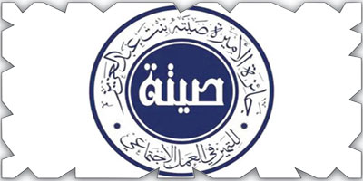 جائزة الأميرة صيتة تقيم حفلها السنوي بالرياض 