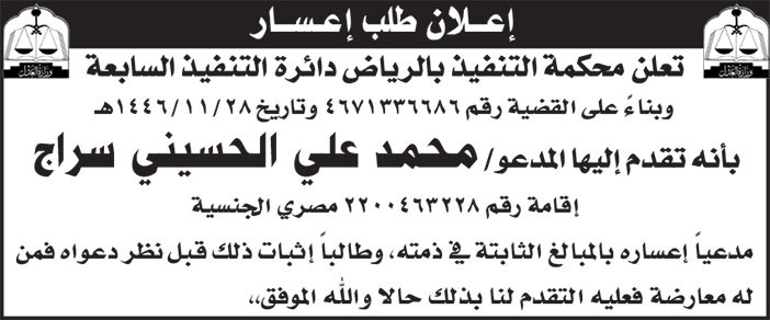 إعلان طلب إعسار 