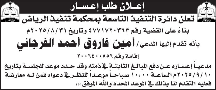 إعلان طلب إعسار 