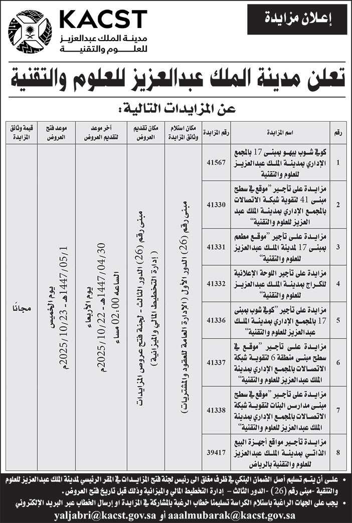 إعلان مدينة الملك عبدالعزيز للعلوم والتقنية 