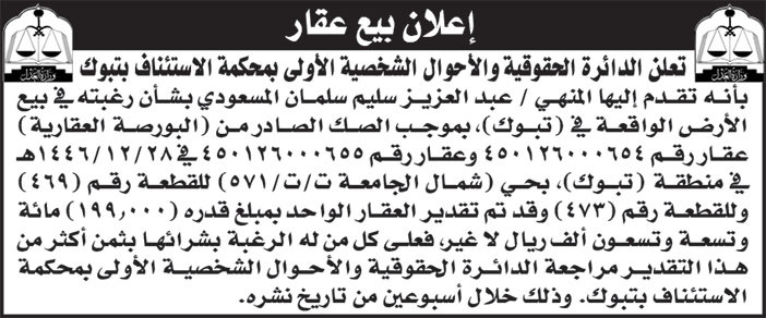 إعلان بيع عقار 