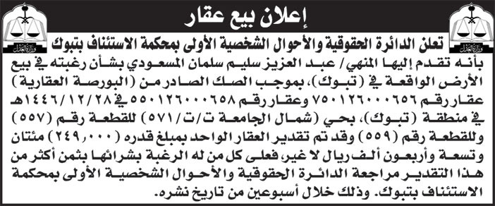 إعلان بيع عقار 