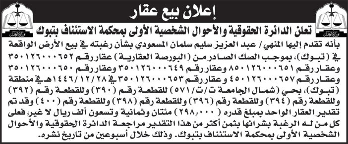 إعلان بيع عقار 