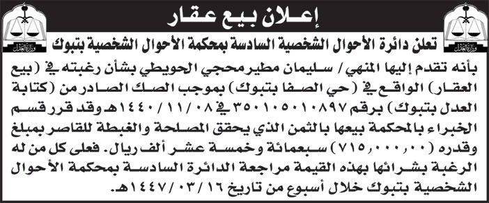 إعلان بيع عقار 