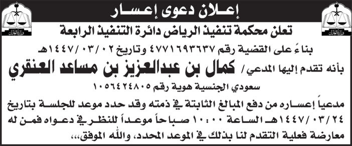 إعلان دعوى إعسار 