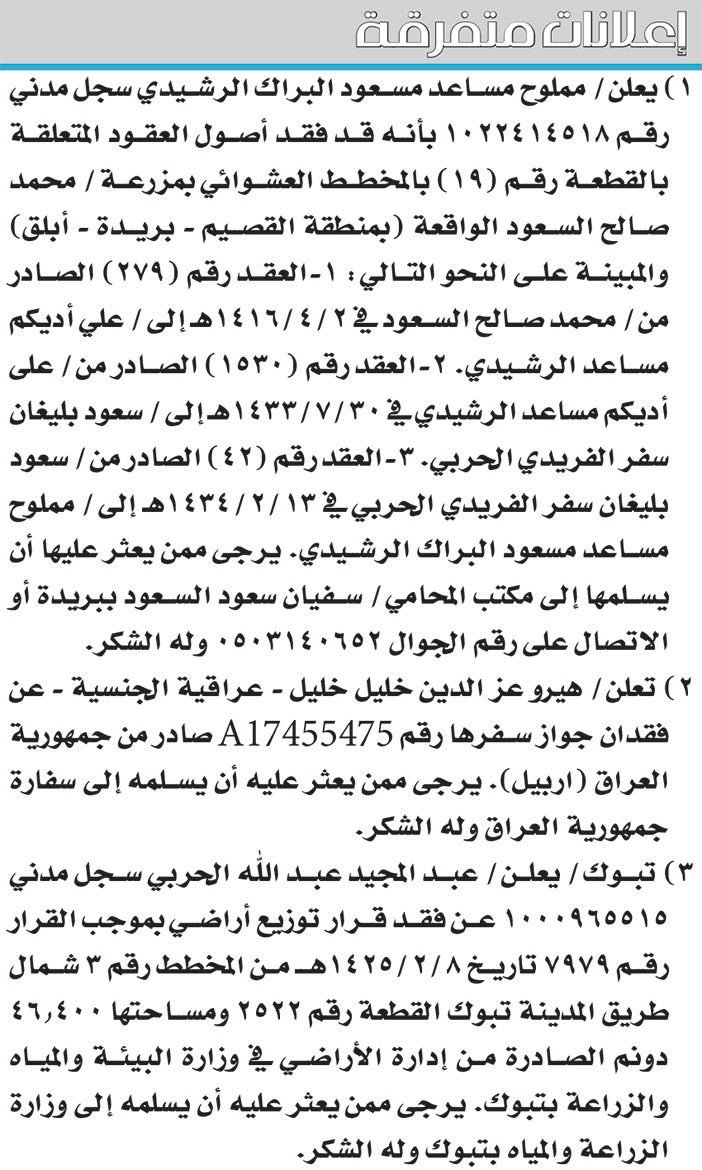 إعلانات متفرقة 