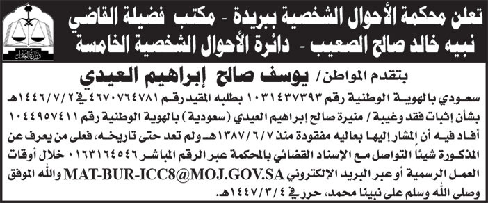 إعلان محكمة الأحوال الشخصية ببريدة 