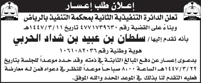 إعلان طلب إعسار 